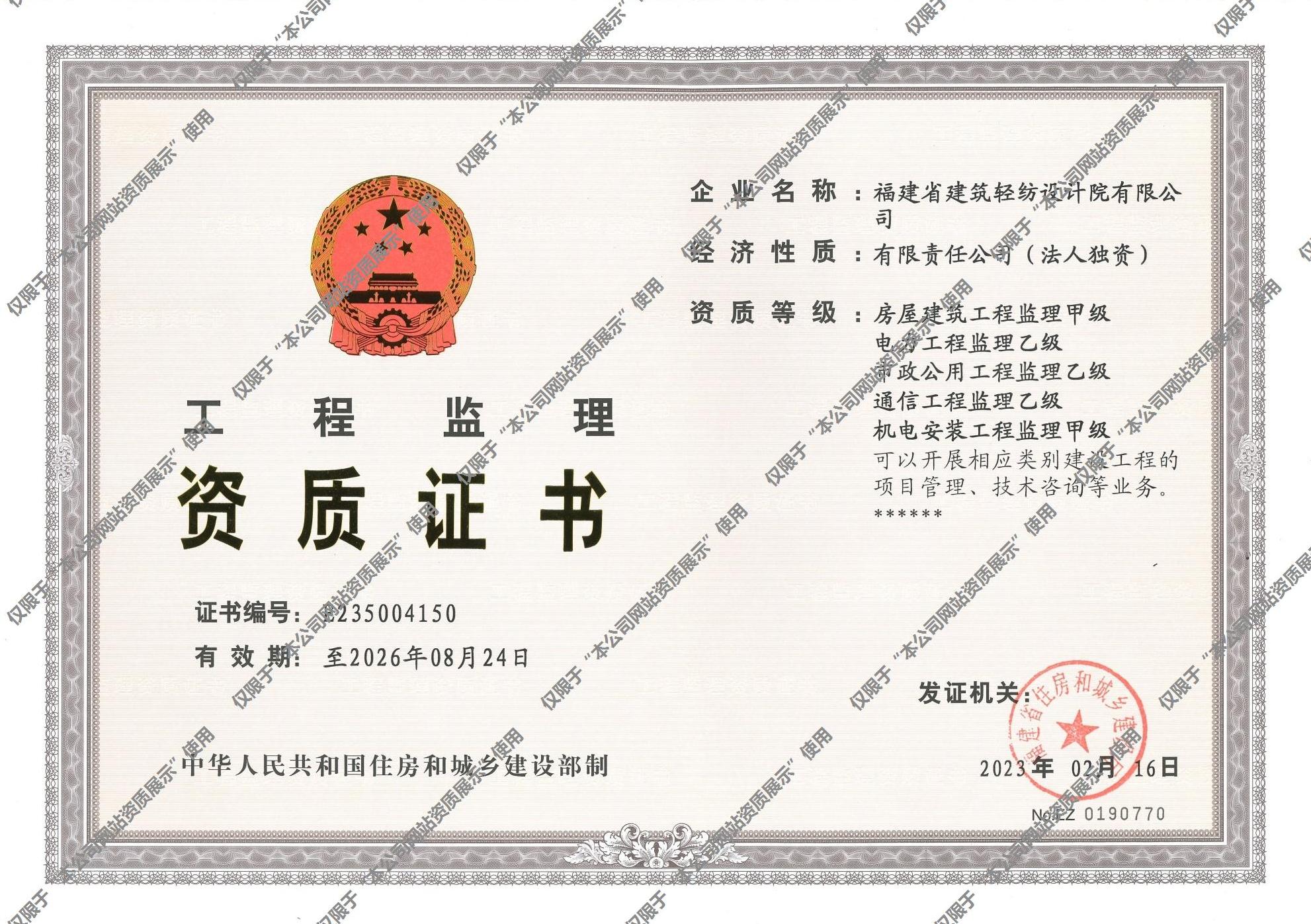 机电安装工程监理证书