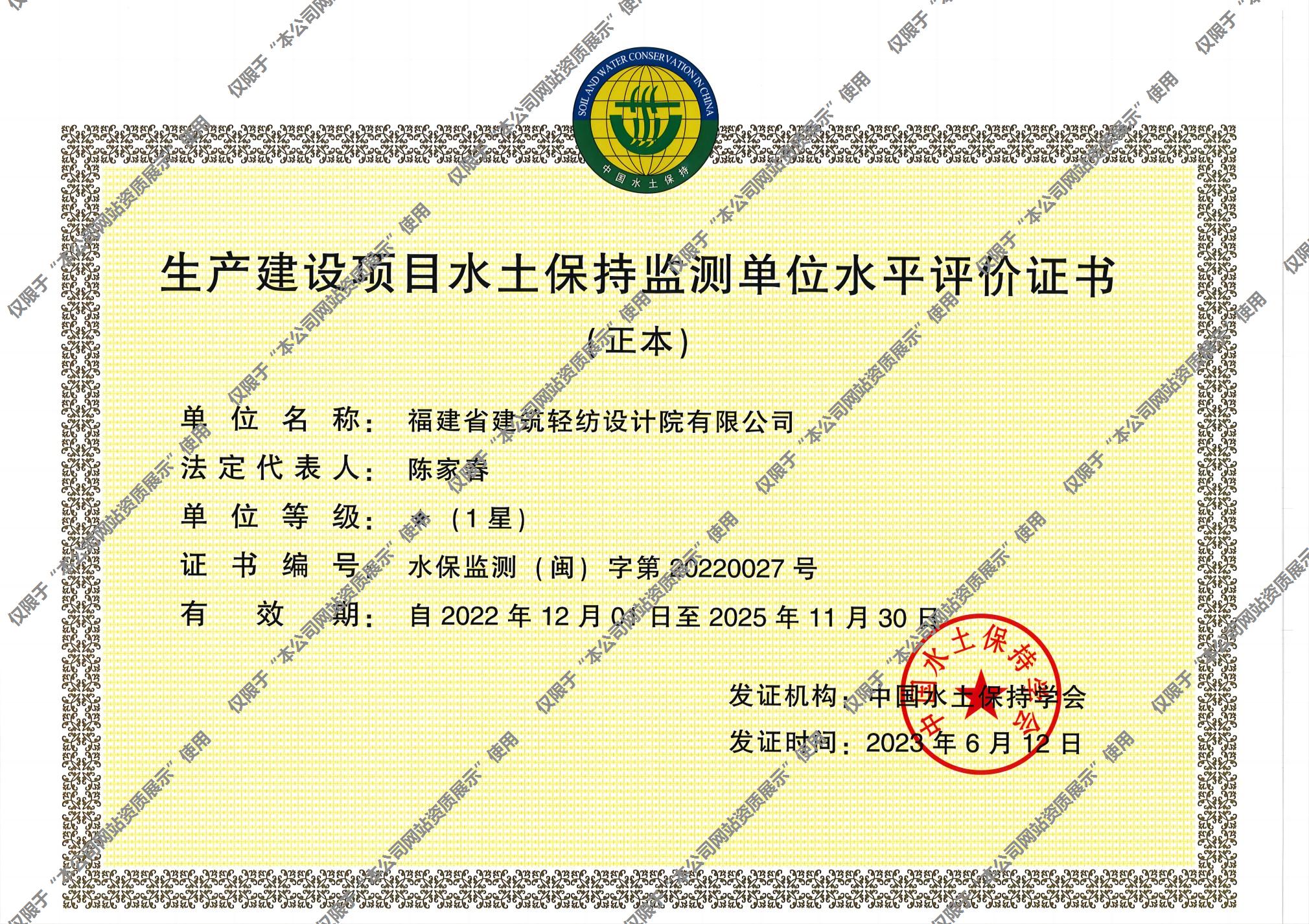 水土保持监测证书
