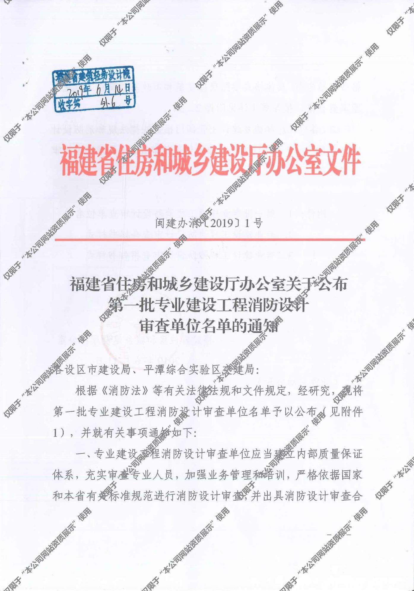 消防审查单位