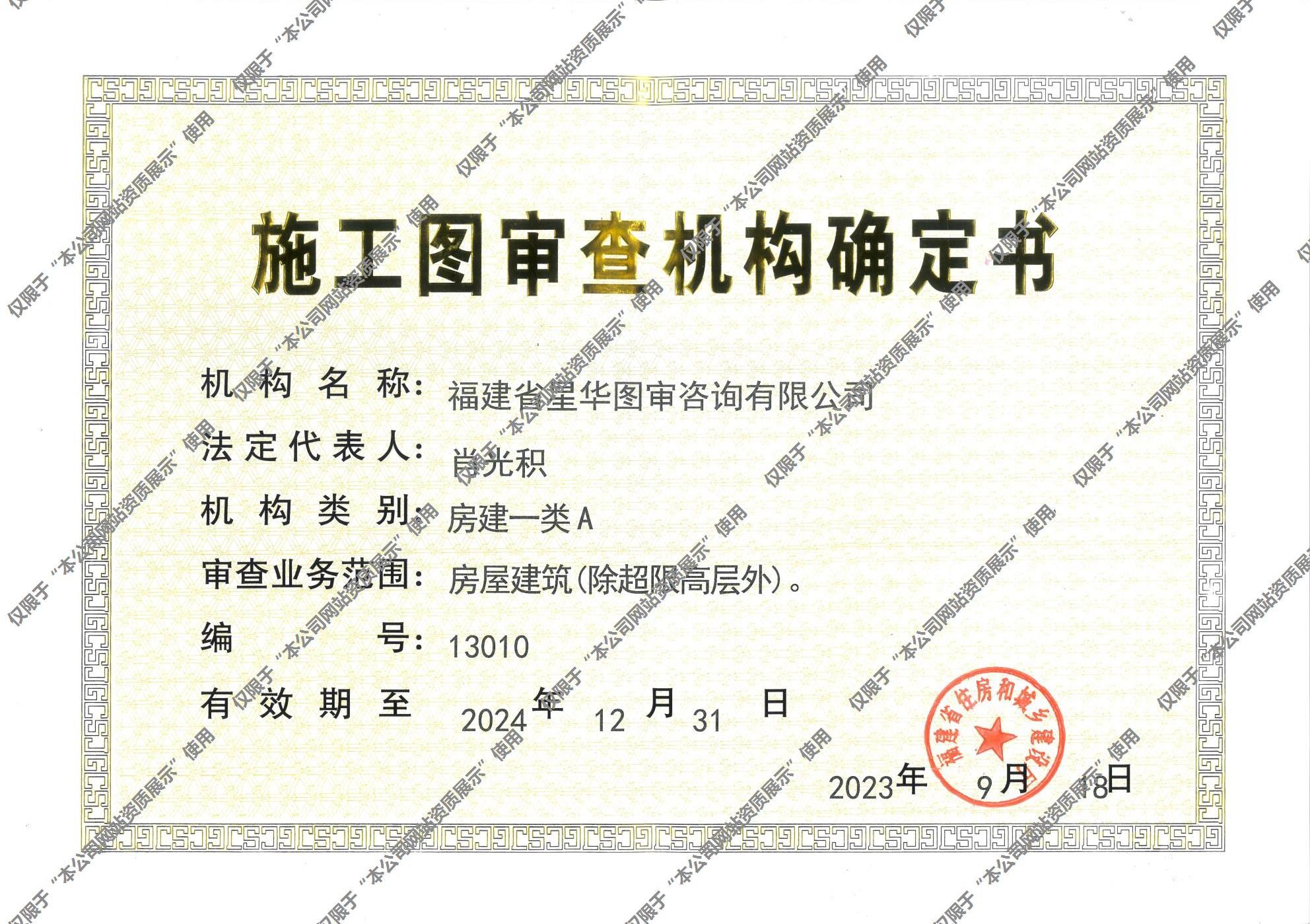 施工图审查资质证书