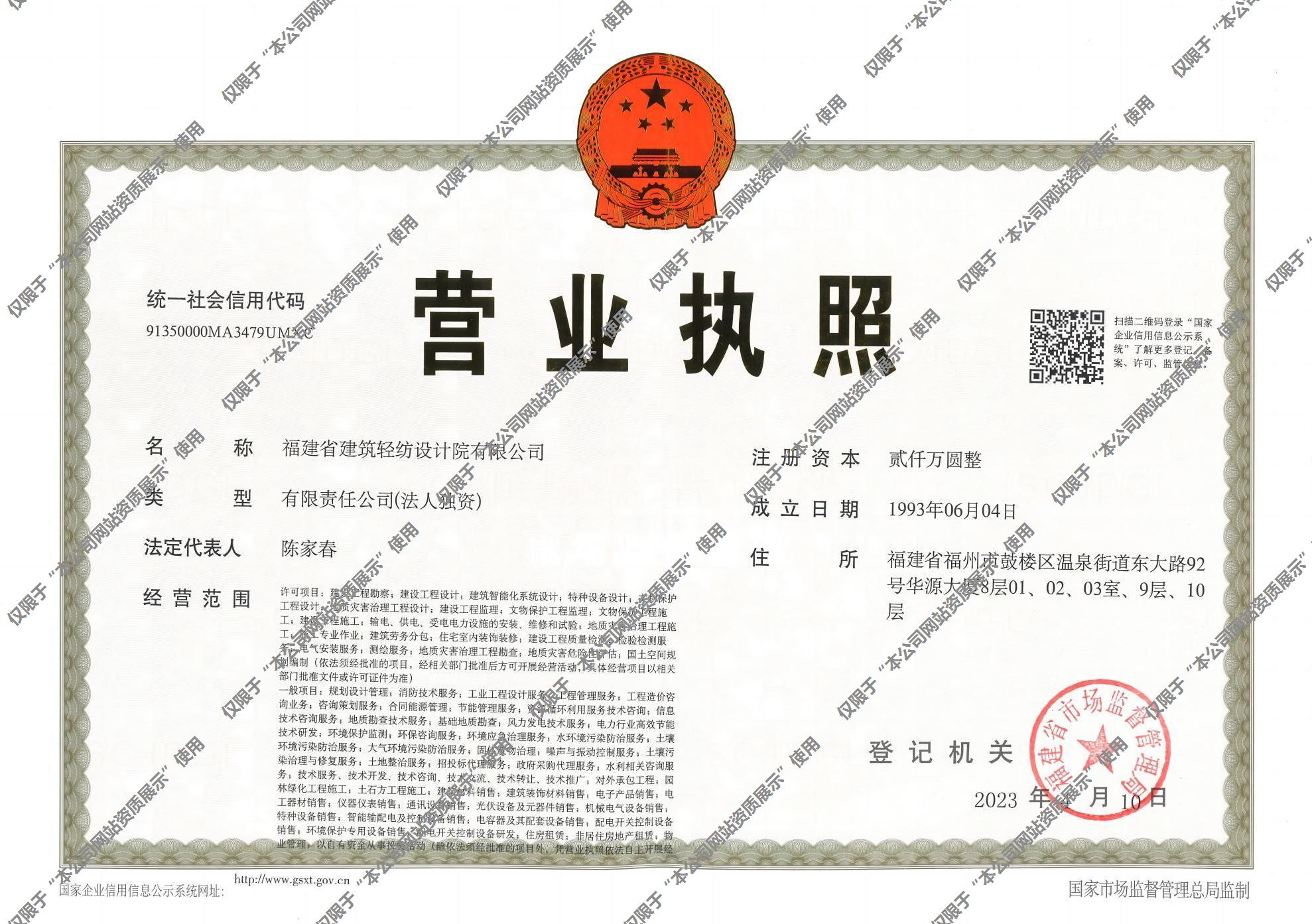 营业执照