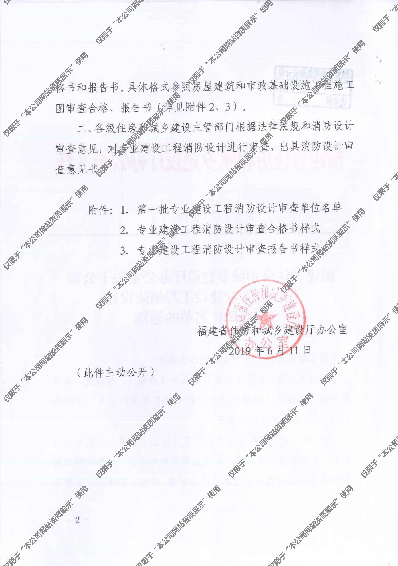 消防审查单位