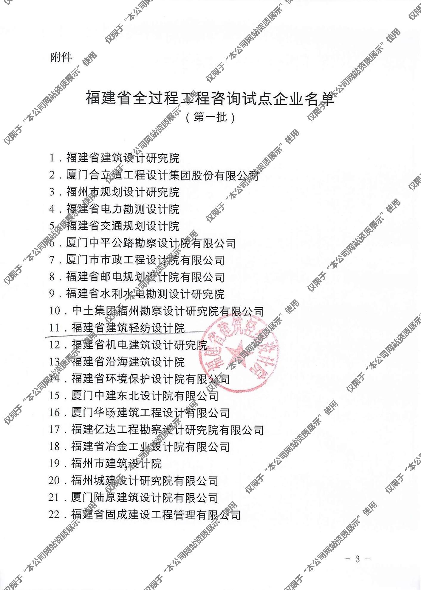 全过程工程咨询试点企业