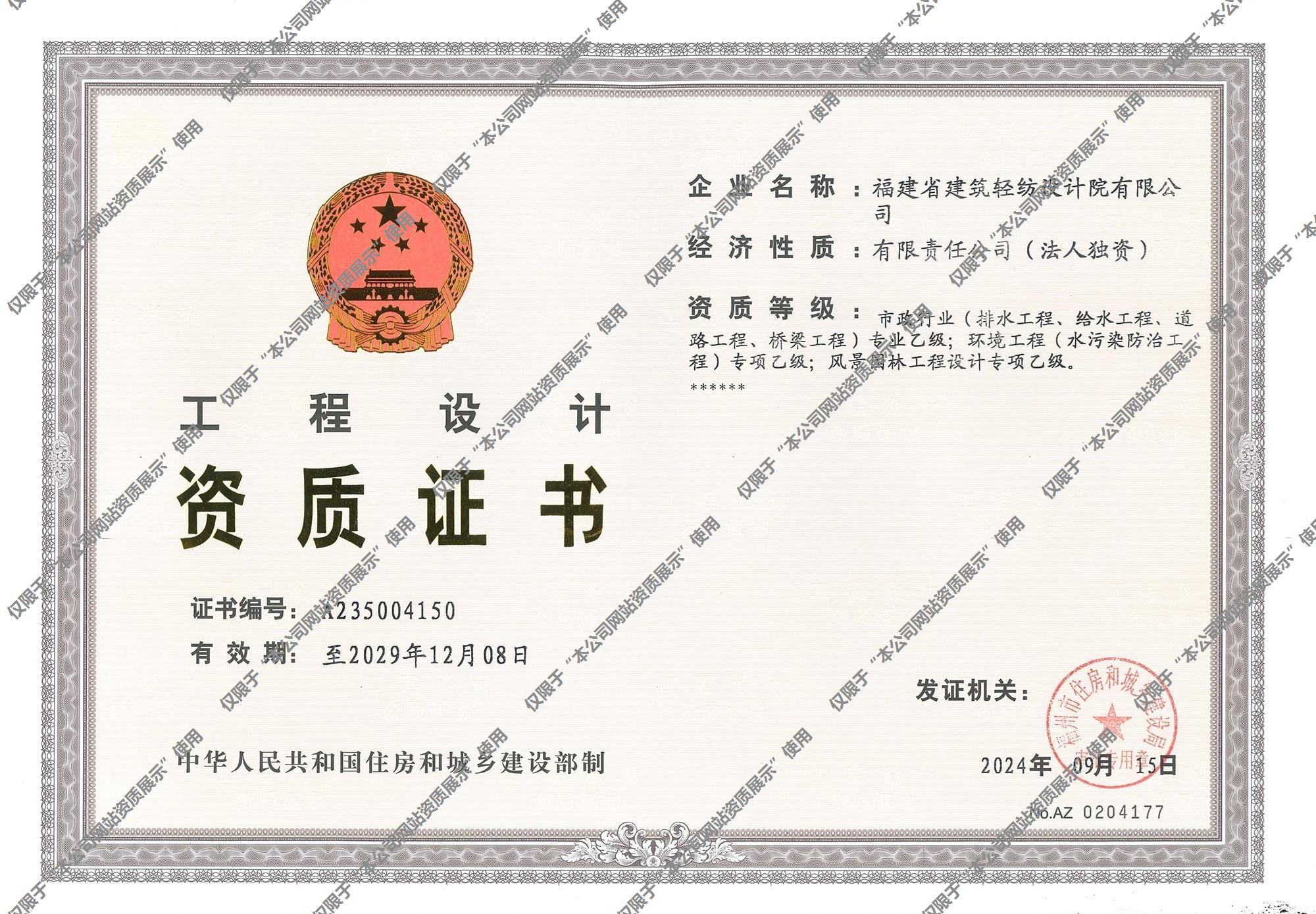 风景园林工程设计专项证书