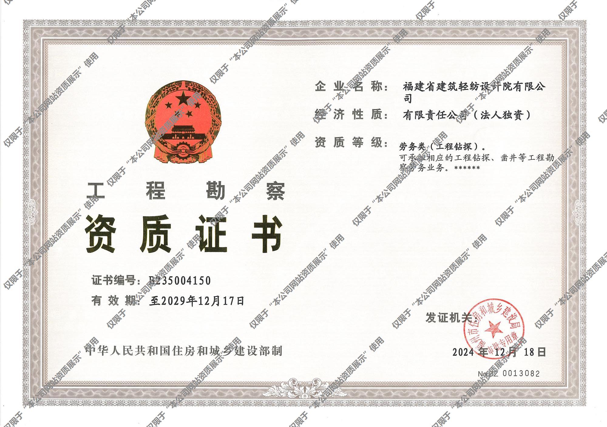 劳务类（工程钻探）证书